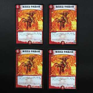 爆流忍法 不死鳥の術 4枚セット