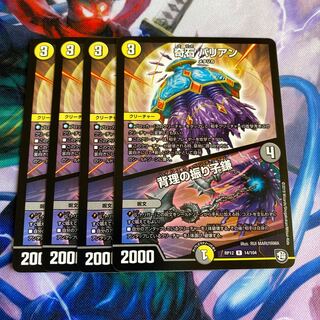 奇石 バリアン/背理の振り子鎌(ハイリスク・ペンデュラム)