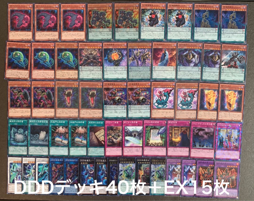 遊戯王 DDDデッキ+EX15枚