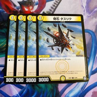 奇石 タスリク　ブレイズクロー