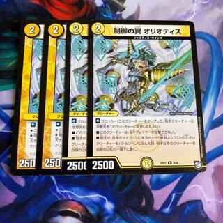 制御の翼 オリオティス