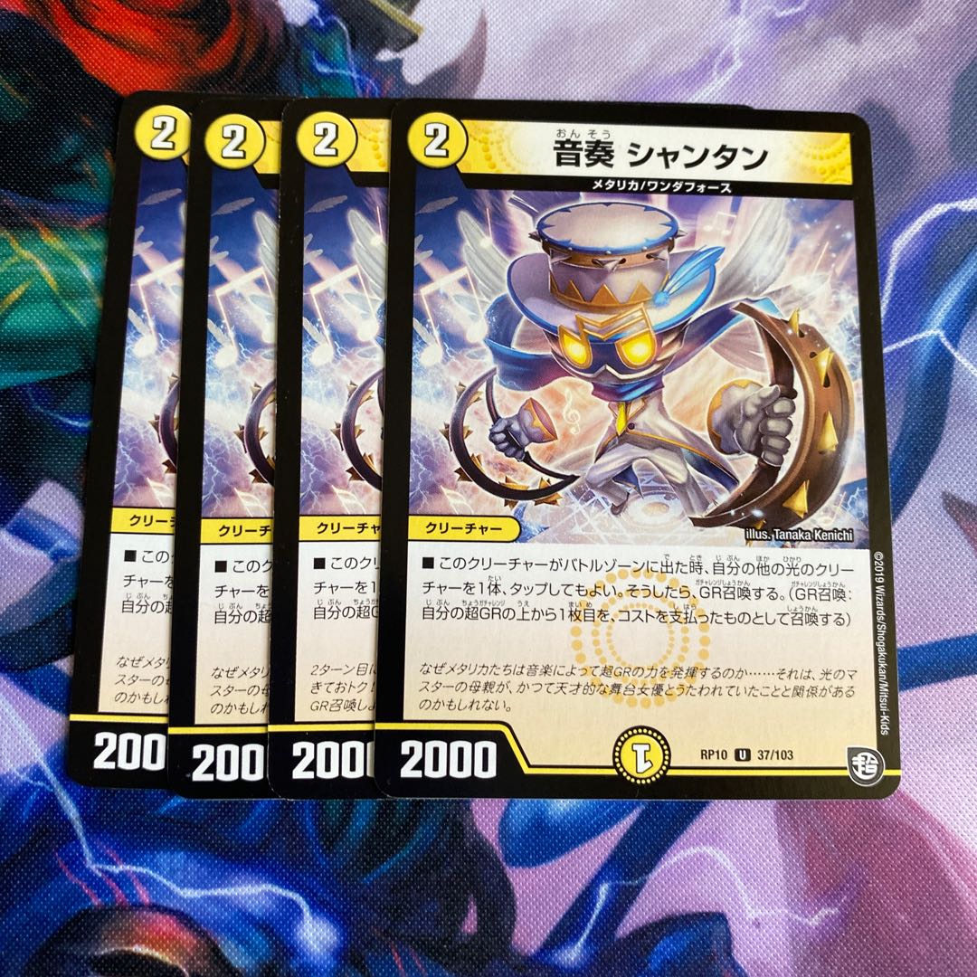 音奏 シャンタン