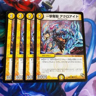 一撃奪取 アクロアイト