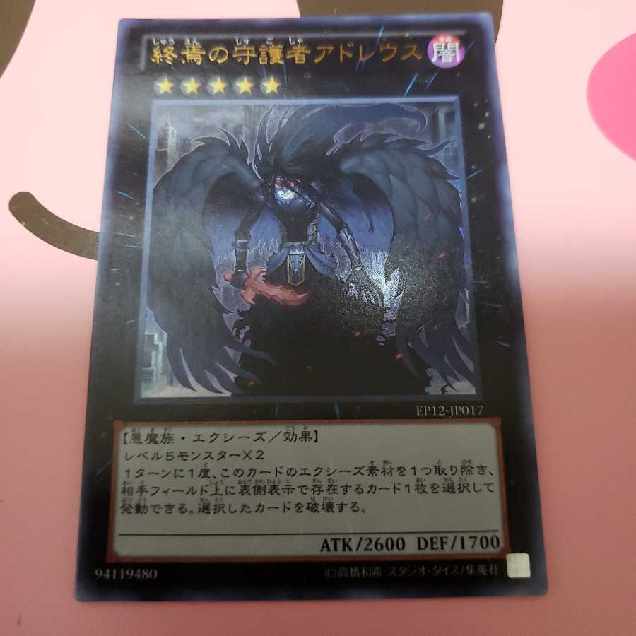終焉の守護者アドレウス Urの通販 ナヤモン Magi トレカ専用フリマアプリ 終焉の守護者アドレウス Urの通販 ナヤモン Magi トレカ専用フリマアプリ