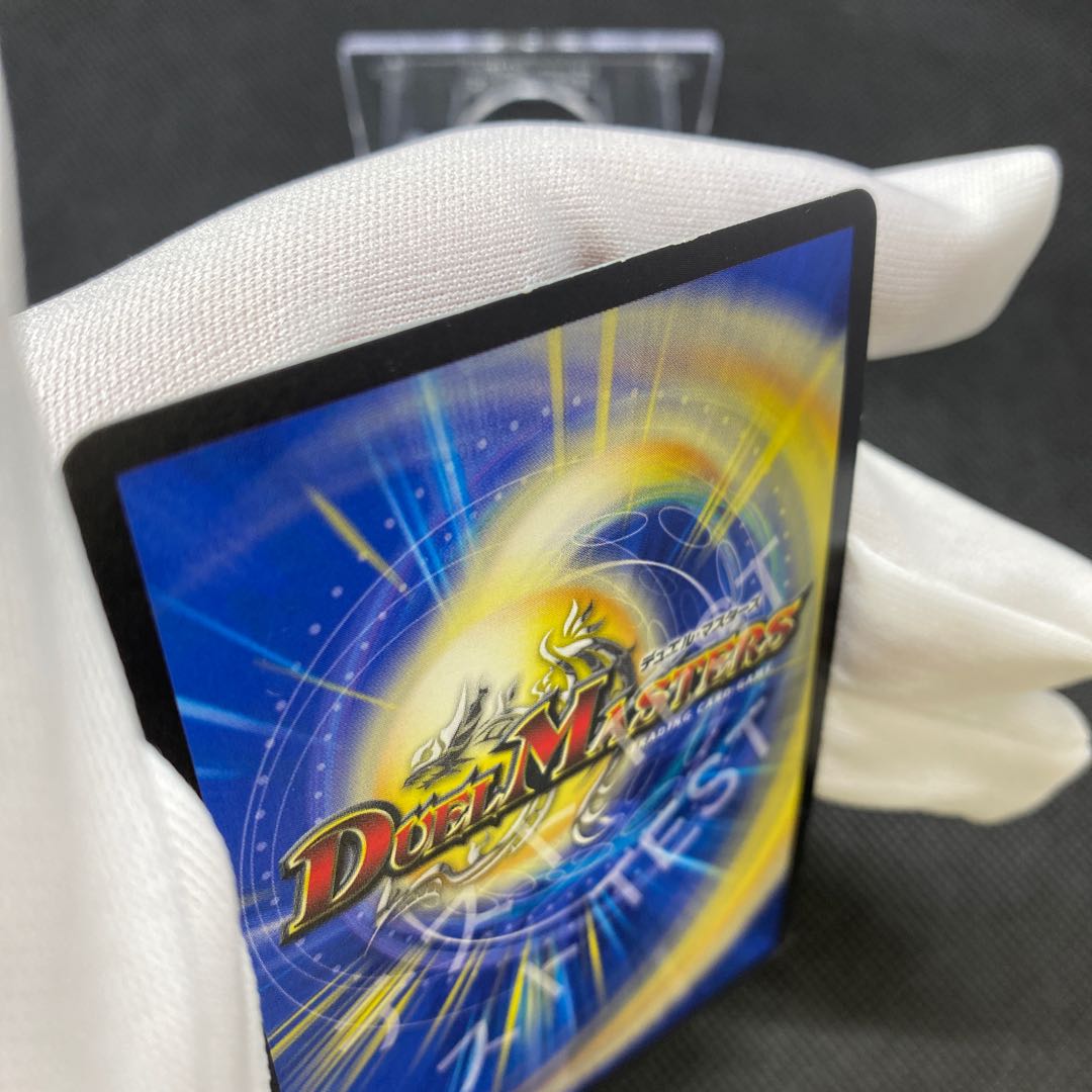 デュエルマスターズ　エラーカード デュエルマスターズ エラーカードの値段と価格推移は？｜0件の
