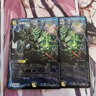 龍覇龍 デッドマン=ザ=オリジン