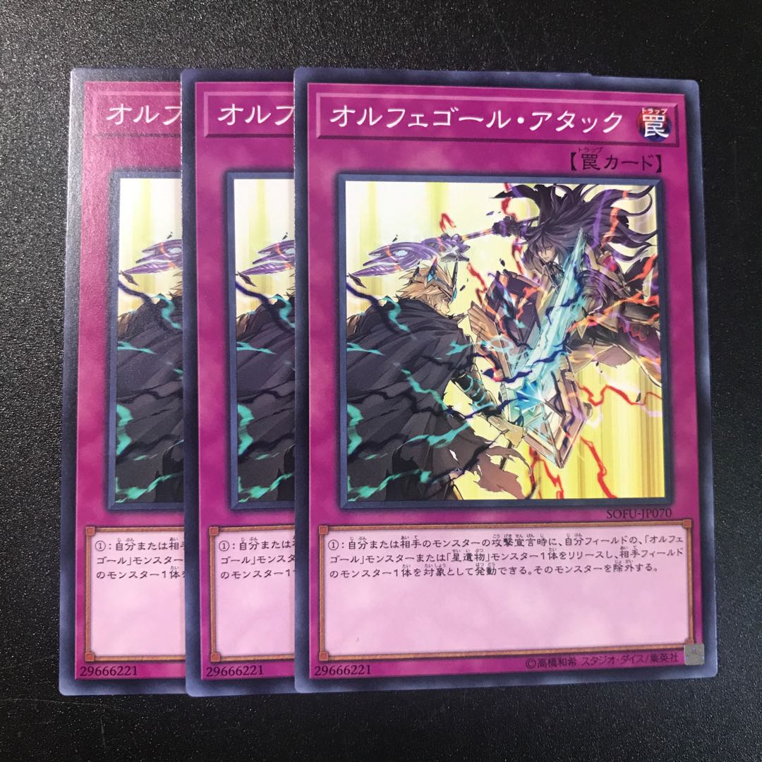 オルフェゴール・アタック N