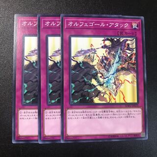 オルフェゴール・アタック N