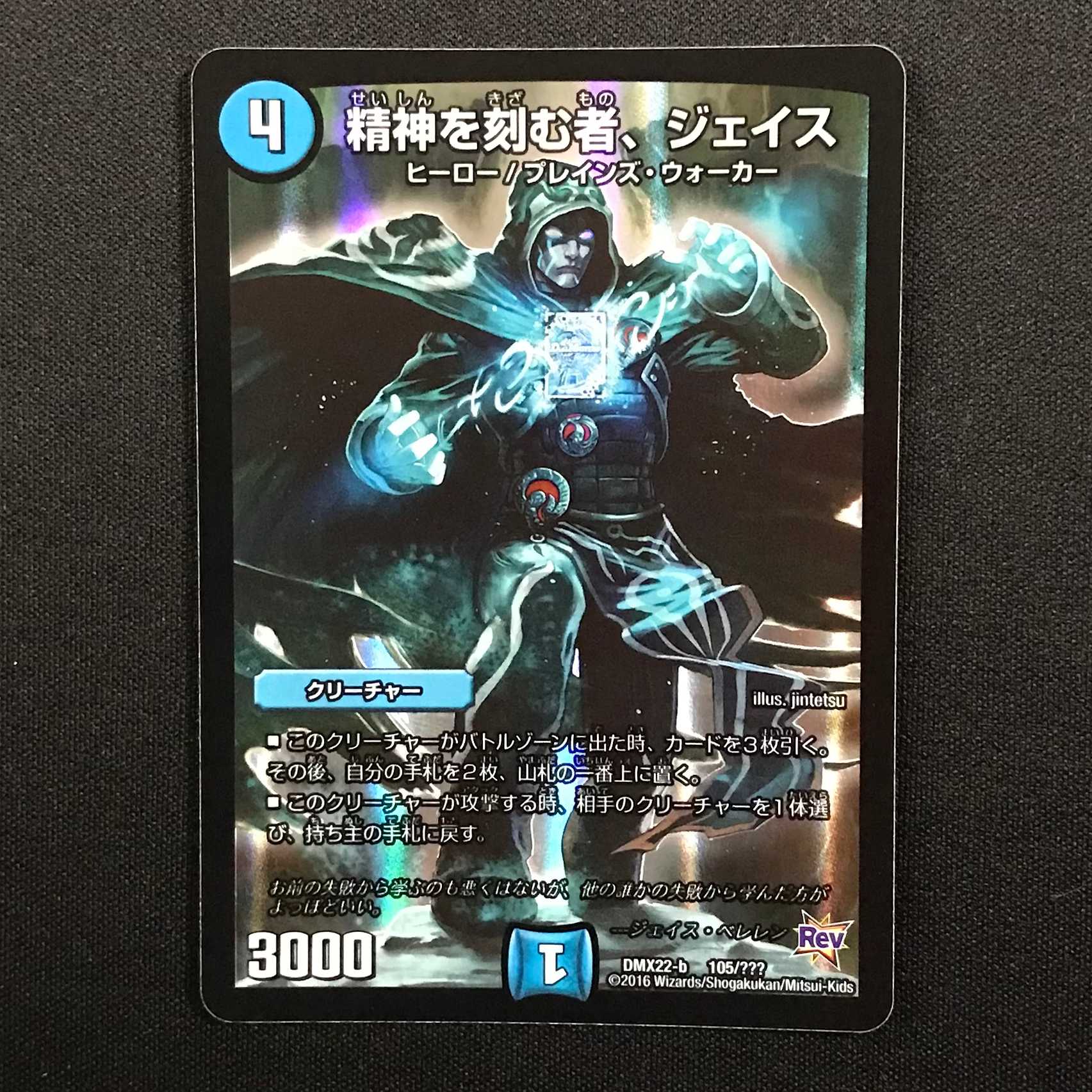 精神を刻む者、ジェイス