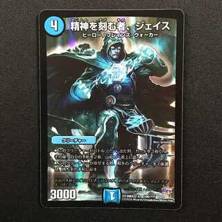 精神を刻む者、ジェイス