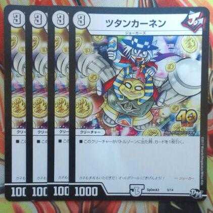 ツタンカーネン コロコロver 四枚セット