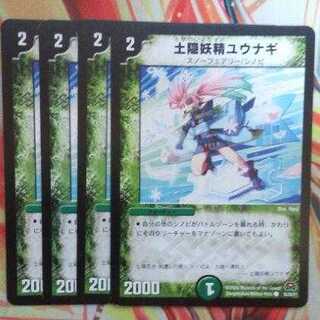 土隠妖精ユウナギ 四枚セット