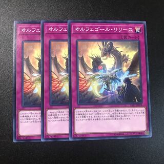 オルフェゴール・リリース N