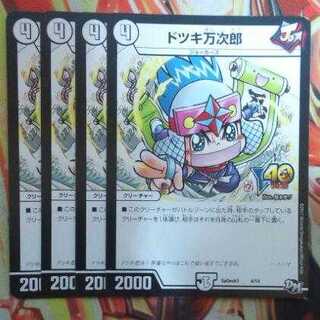 ドツキ万次郎 コロコロver 四枚セット
