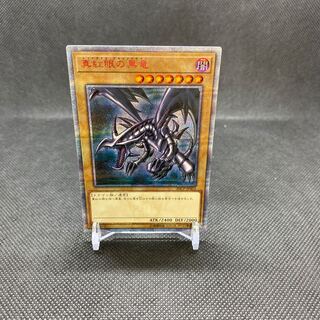 真紅眼の黒竜 20thSE