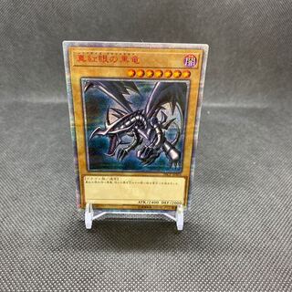 真紅眼の黒竜 20thSE