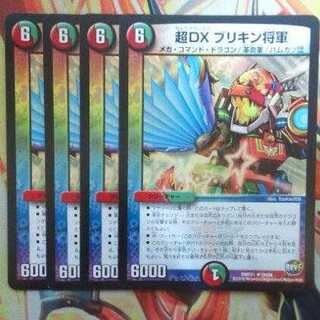 超DX ブリキン将軍 四枚セット
