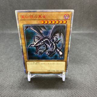 真紅眼の黒竜 20thSE 小白かけあり