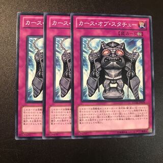 カース・オブ・スタチュー N