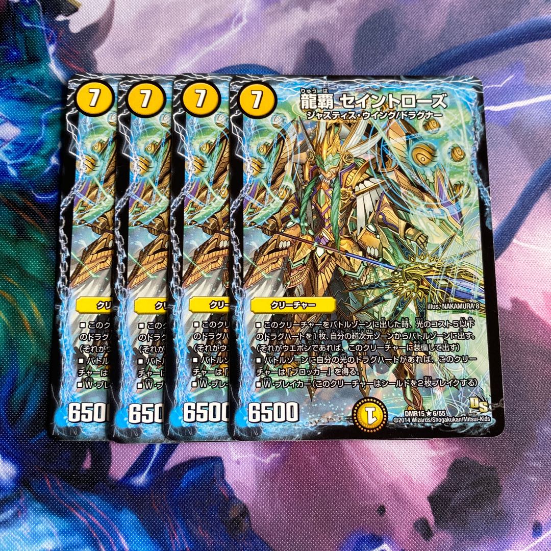 龍覇 セイントローズ(通常)