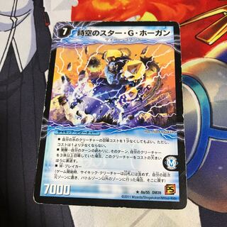 時空のスター・G・ホーガン｜イチバンの覚醒者オーシャン・G・ホーガン