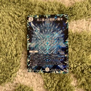 天に煌めく龍終ノ裁キ