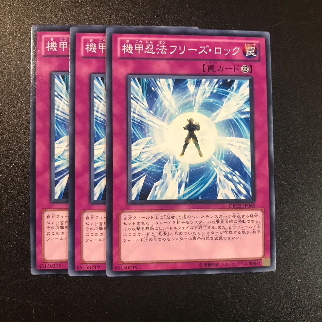 機甲忍法フリーズ・ロック N