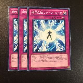 機甲忍法フリーズ・ロック N