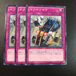 ギアギアギア N