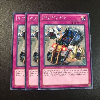 ギアギアギア N