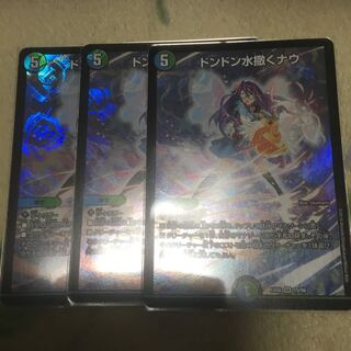 デュエマ  ドンドン水撒くナウ