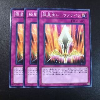 極星宝レーヴァテイン N