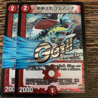 斬斬人形コダマンマ