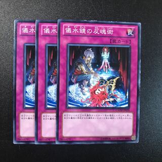 儀水鏡の反魂術 N