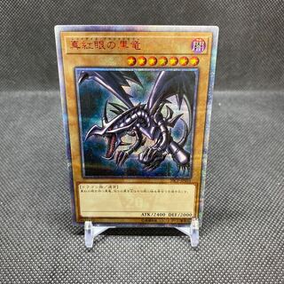 真紅眼の黒竜 20thSE