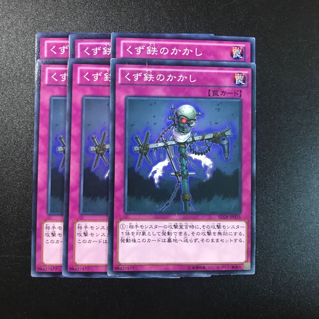 くず鉄のかかし N