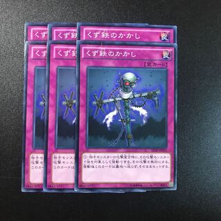 くず鉄のかかし N