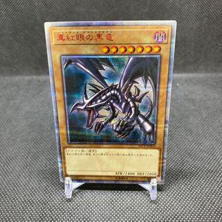 真紅眼の黒竜 20thSE