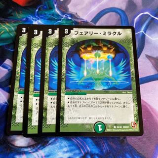 フェアリー・ミラクル