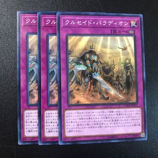 クルセイド・パラディオン N