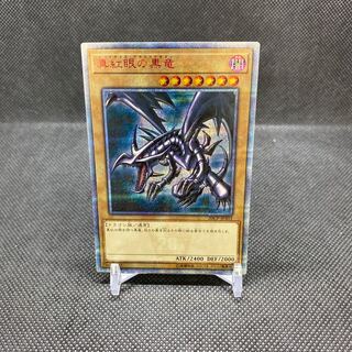 真紅眼の黒竜 20thSE