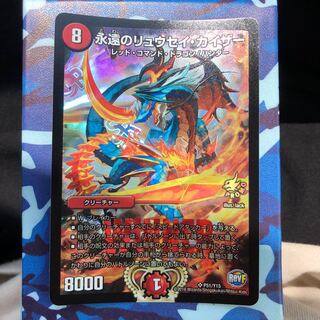 永遠のリュウセイ・カイザー　プロモ