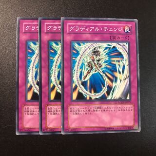 グラディアル・チェンジ N