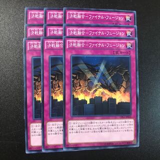 Decisive battle Polymerization-Final Fusion N