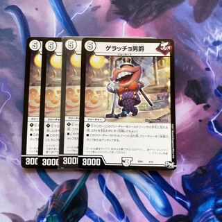 ゲラッチョ男爵