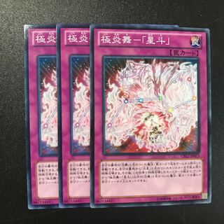 極炎舞-「星斗」 N