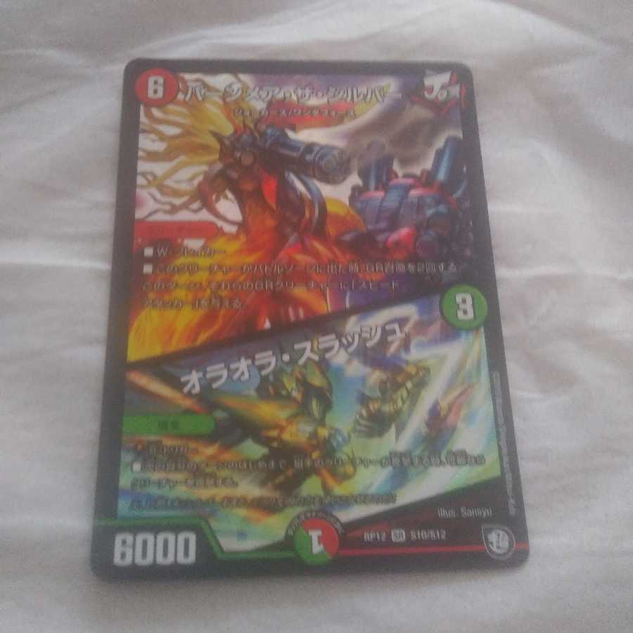 バーンメア・ザ・シルバー/オラオラ・スラッシュ