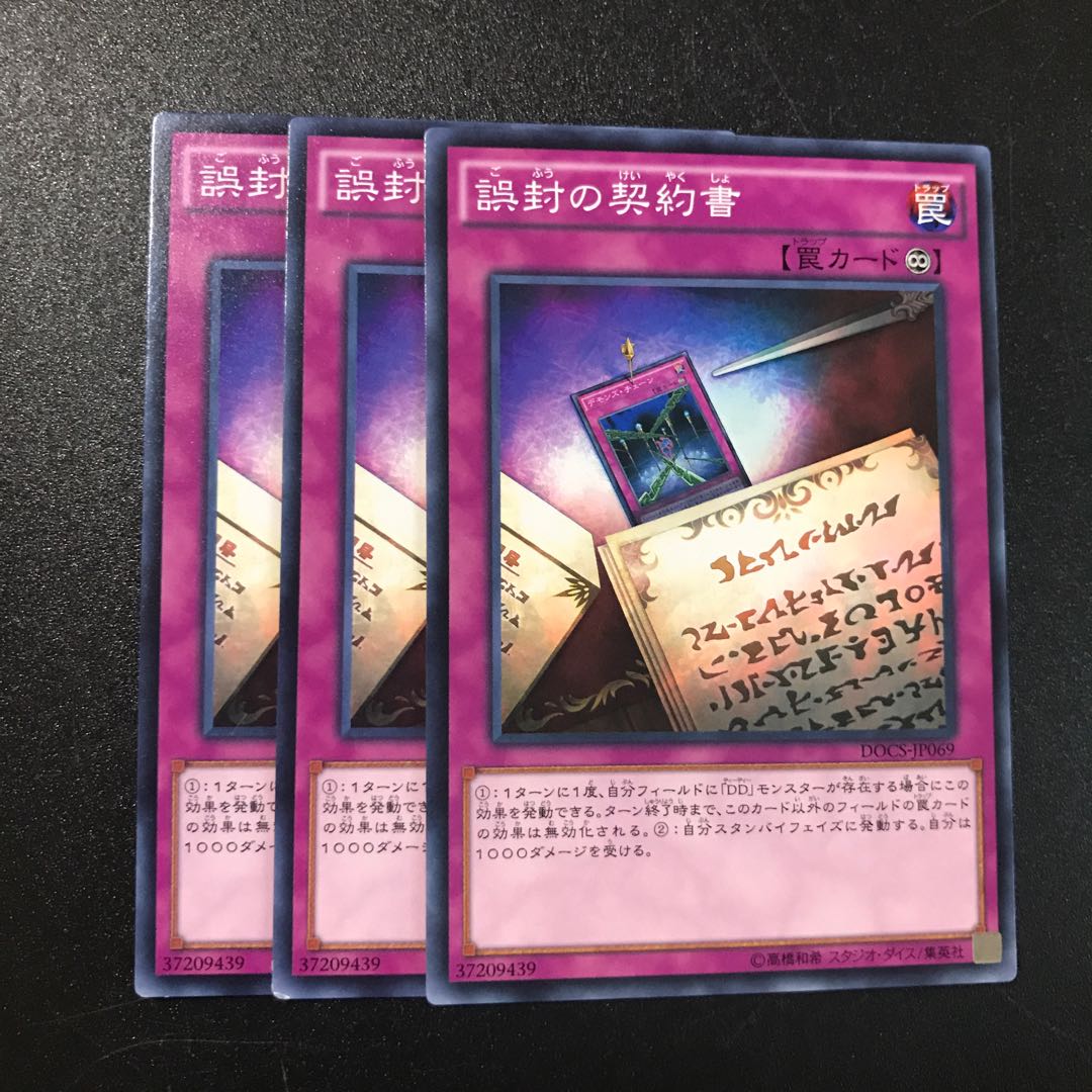 誤封の契約書 N