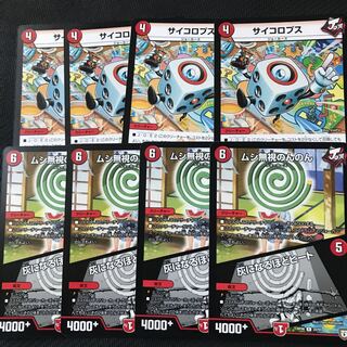 サイコロプス ムシ無視のんのん 灰になるほどヒート 四枚セット