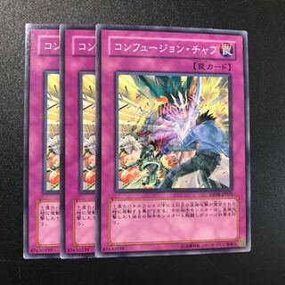 コンフュージョン・チャフ N